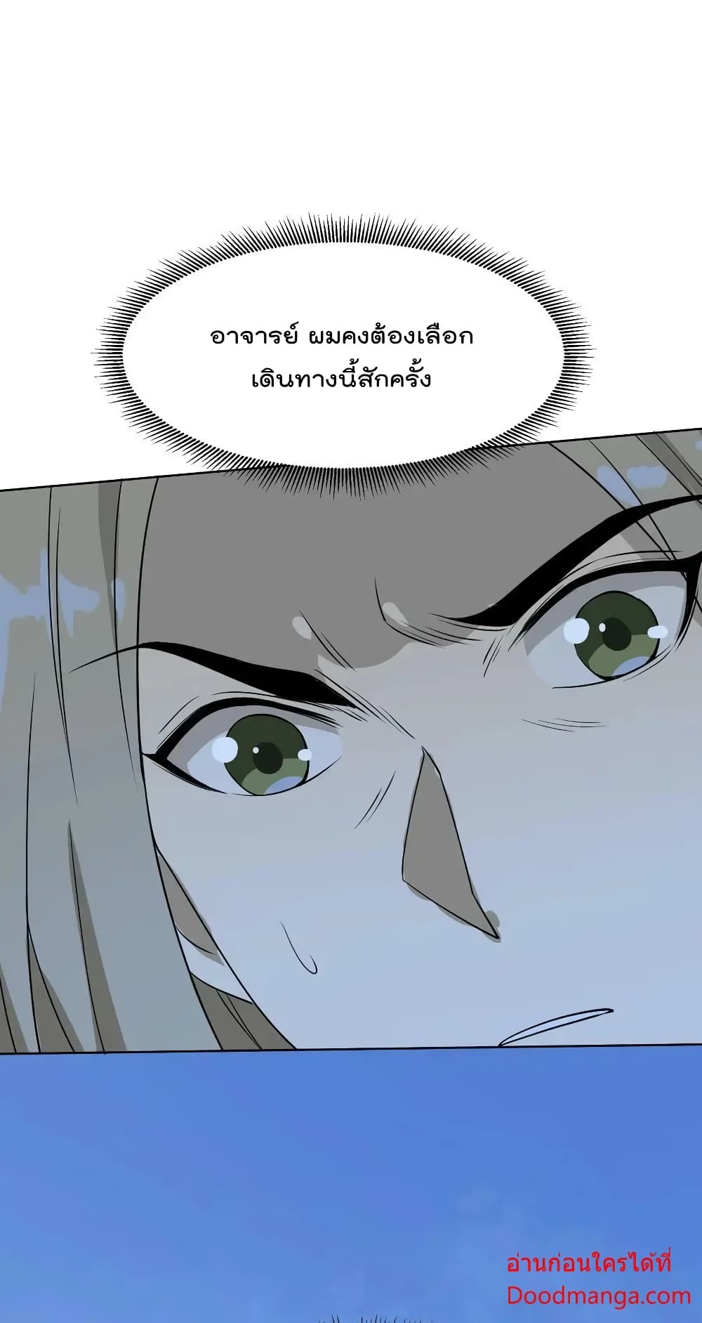 I Am Invincible After Going Down the Mountain ตอนที่ 37 (43)